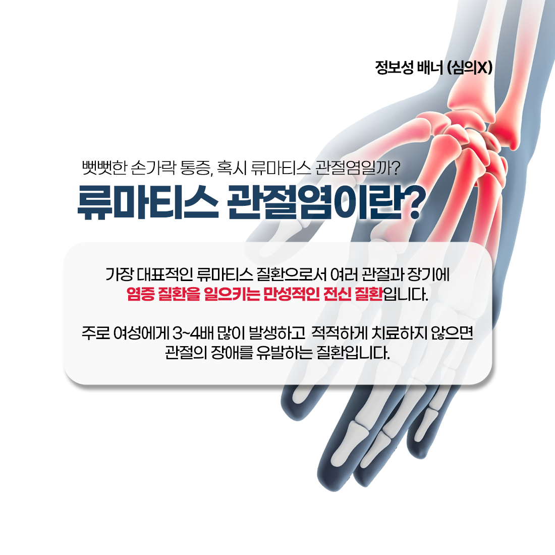 류마티스 관절염이란?