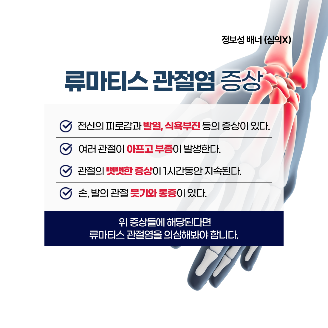 류마티스 관절염 증상