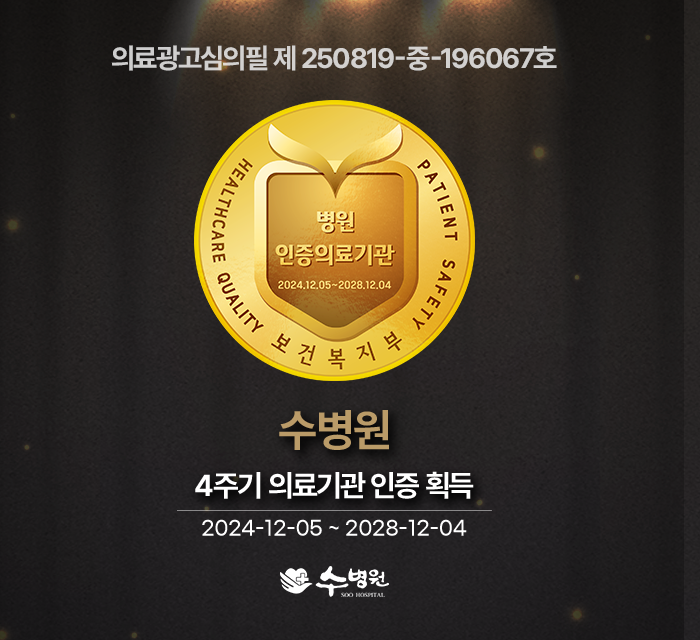 전주수병원, 전주, 정형외과,수부,족부,