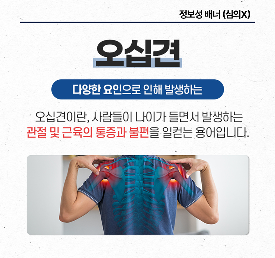 오십견