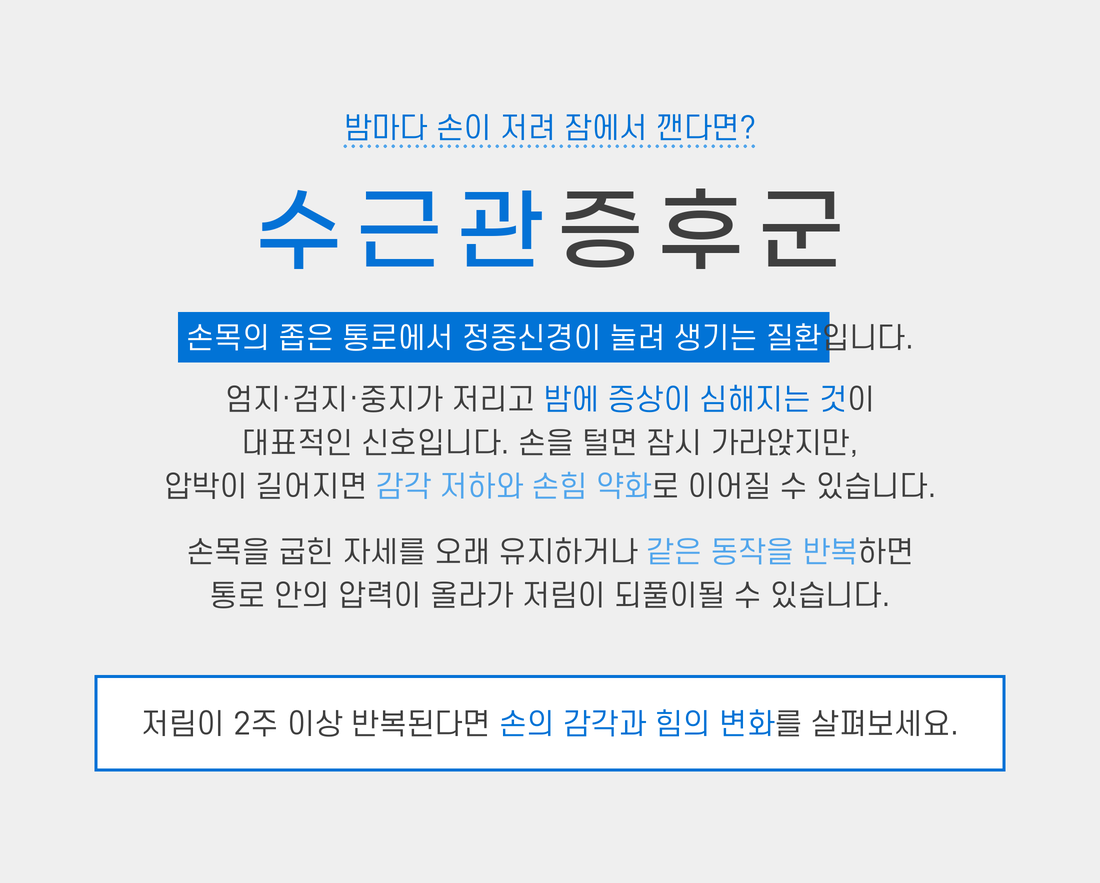 전주수병원, 수병원, 수부, 족부, 관결경, 회전근개,손상,어깨,높이,전주,정형외과,내과,응급실