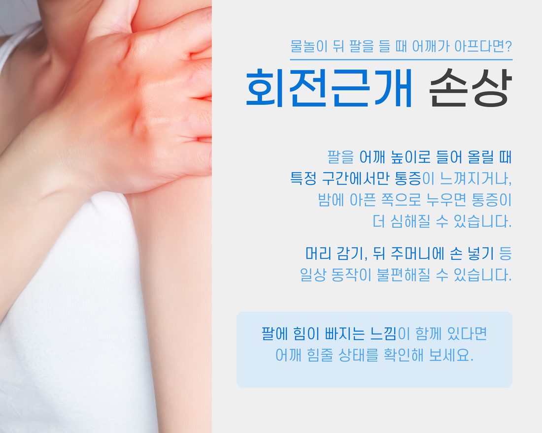 전주수병원, 수병원, 수부, 족부, 관결경, 회전근개,손상,어깨,높이,전주