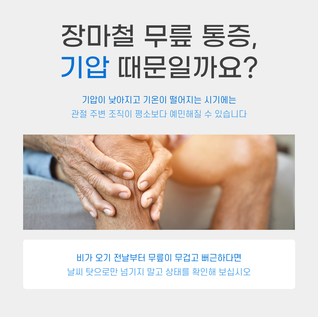 전주수병원, 전주, 정형외과,수부,족부,무릎,통증,