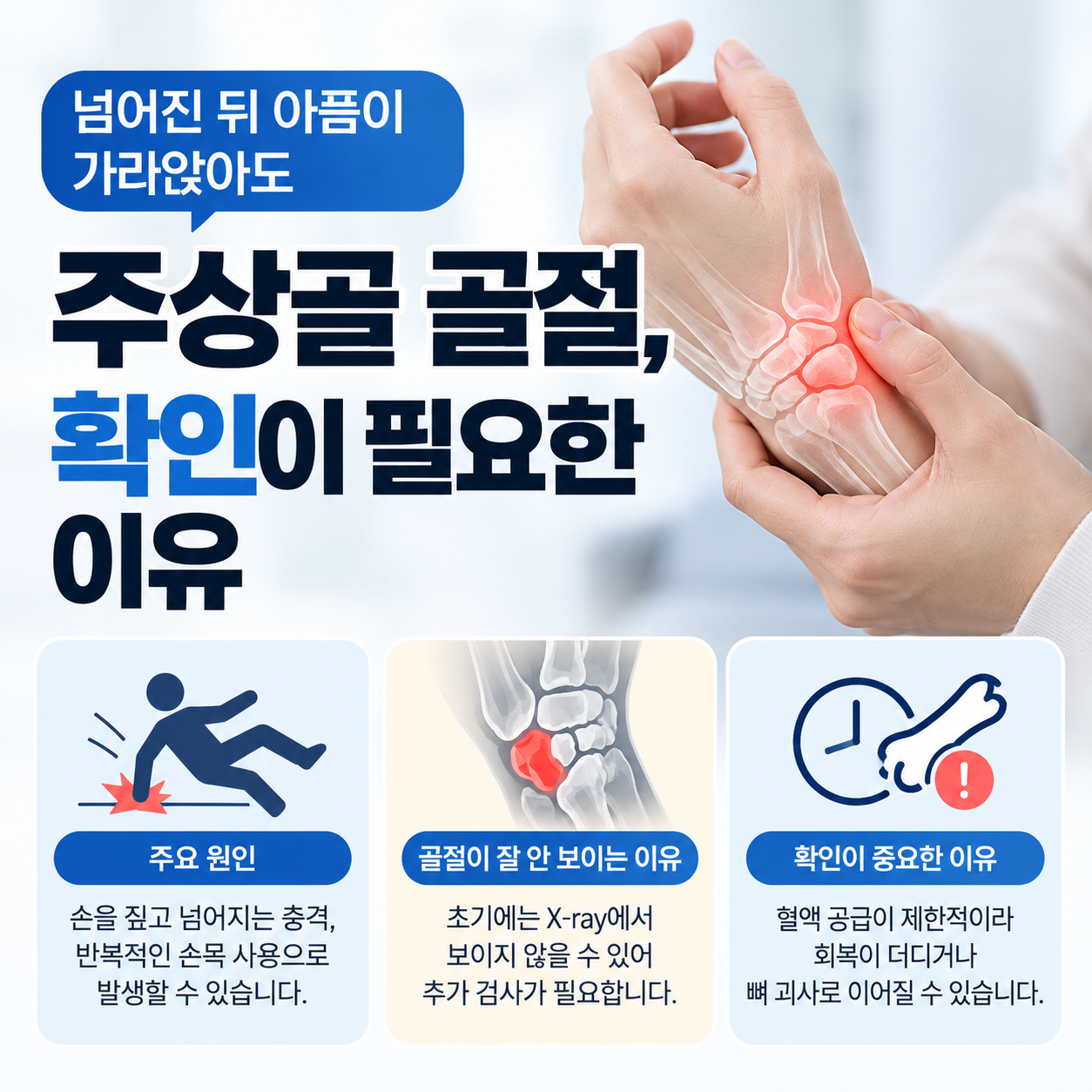 주상골골절