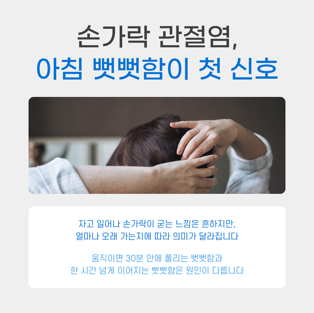 손가락 관절염, 아침 뻣뻣함이 첫 신호, 전주수병원, 전주정형외과, 수부