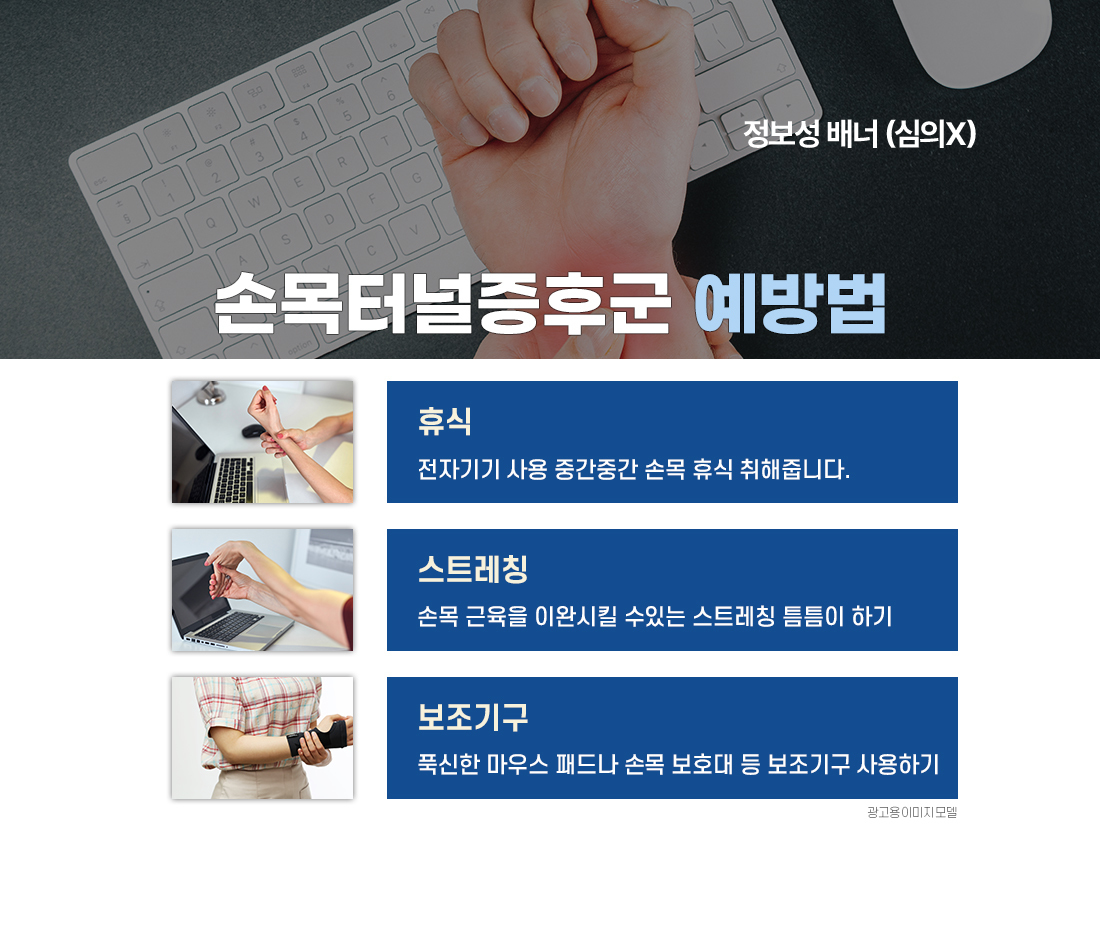 손목터널증후군