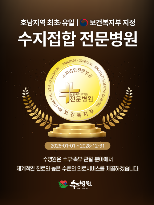 수지접합 전문병원 지정