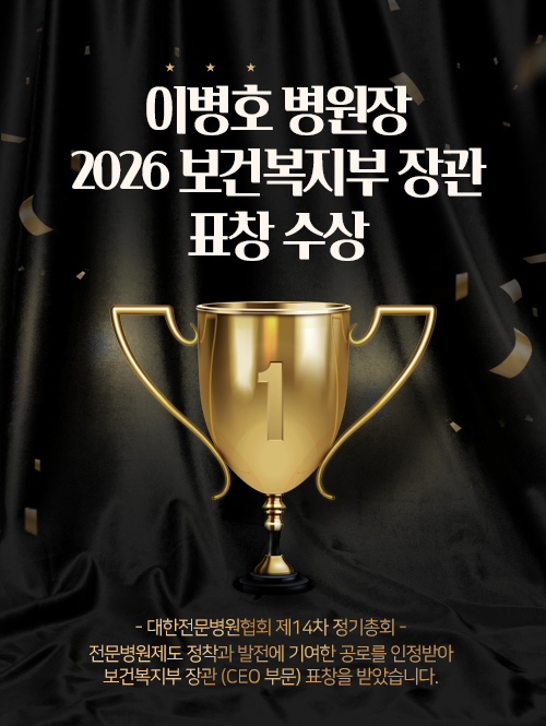보건복지부 장관 표창 수상
