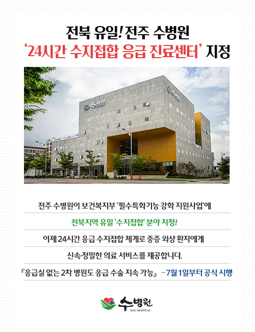 수지접합 응급 진료센터 지정