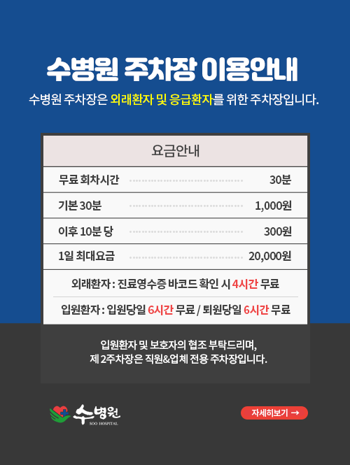 유료 주차장 이용안내