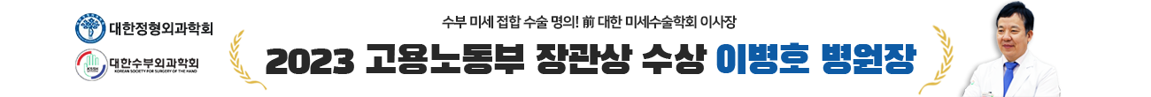고용노동부 장관상 수상 이병호 병원장