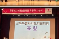 24.5.16 수병원 ‘희망 2024 나눔캠페인 유공자’ 수상